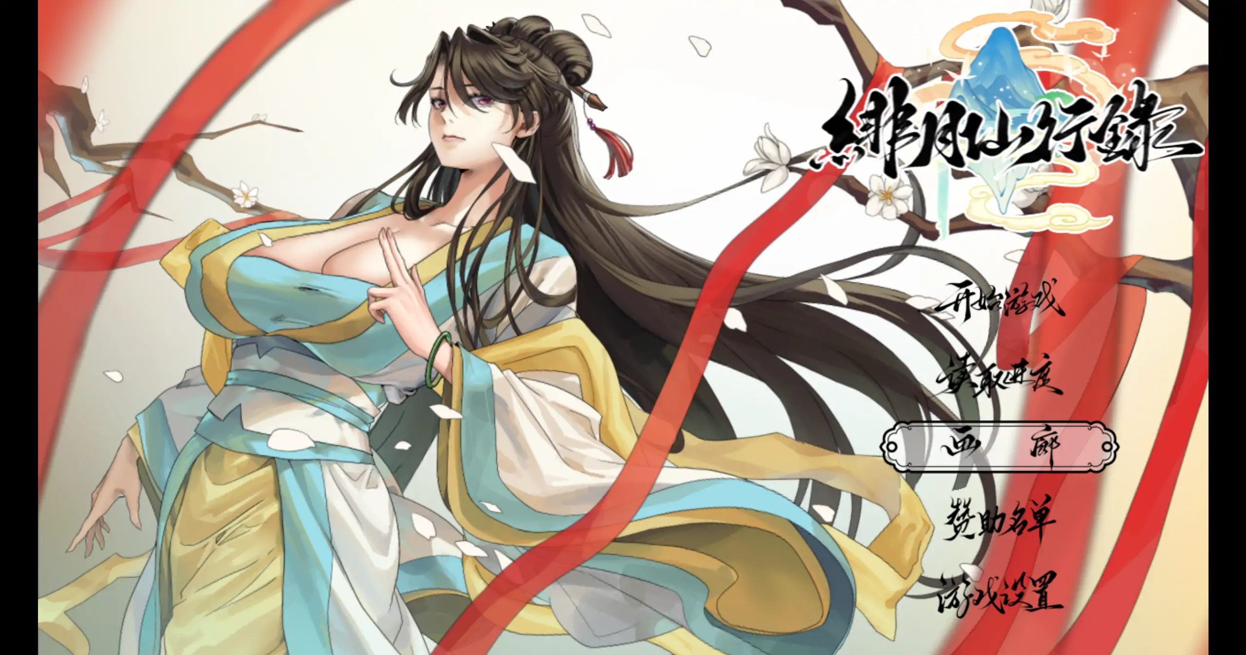【国产RPG/官方中文/步兵】绯月仙行录1.287 官方中文【PC/6.0G/更新】